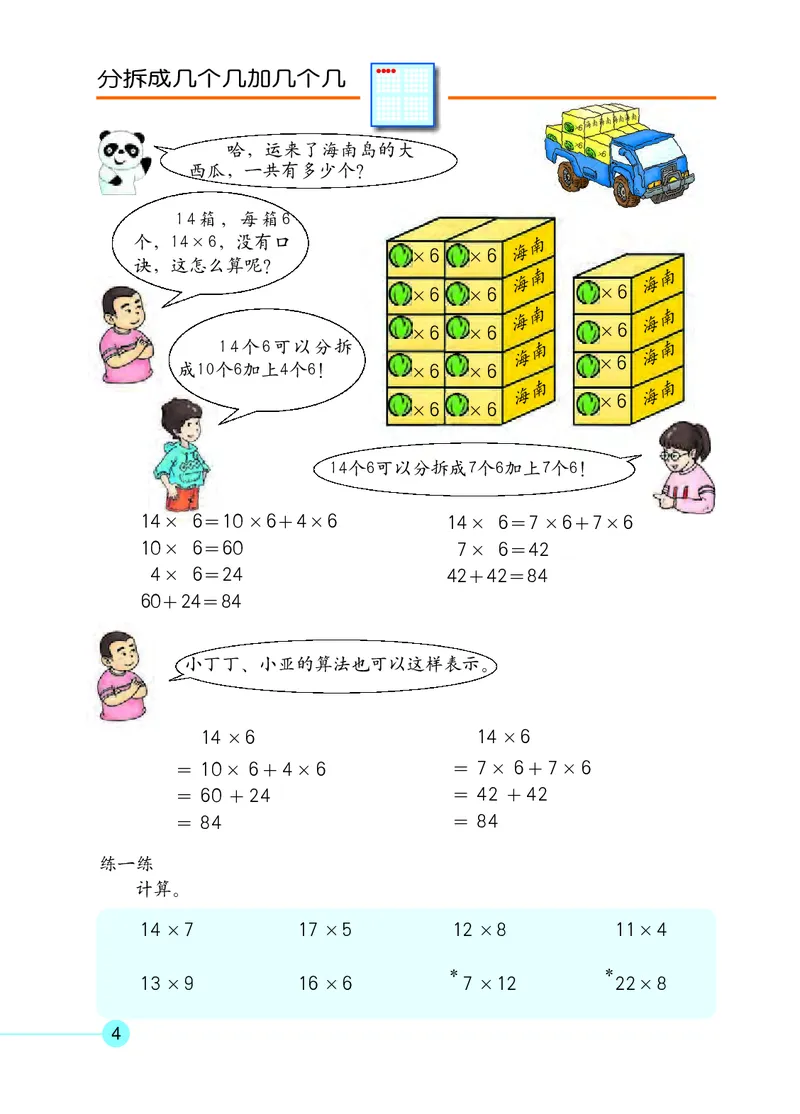 《二年级下册数学沪教版电子课本_光塔笔记小学教辅_2025秋电子课本小学科目-新教材_全部版本•小学数学电子课本_沪教版小学数学电子课本》第8页预览