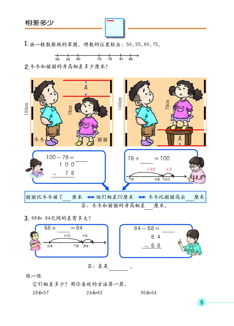 《二年级下册数学沪教版电子课本_光塔笔记小学教辅_2025秋电子课本小学科目-新教材_全部版本•小学数学电子课本_沪教版小学数学电子课本》第9页预览