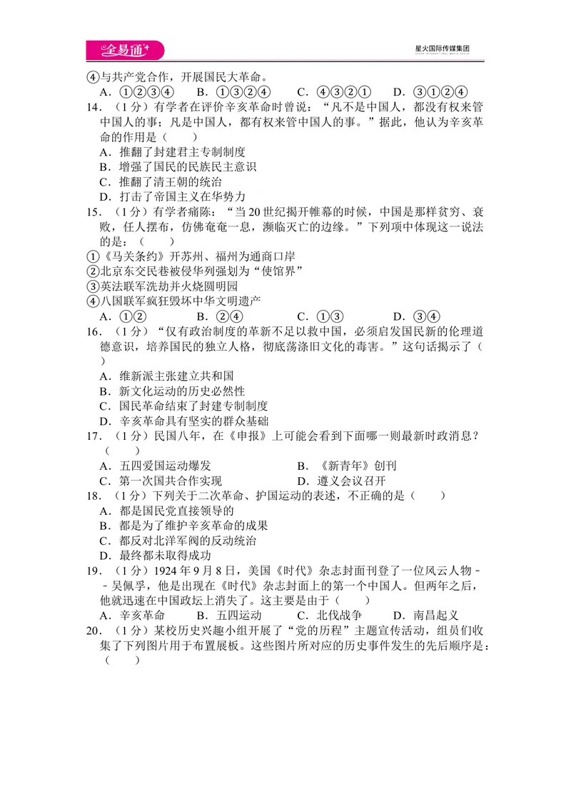 《全易通历史人教版九年级上期中测试题_初中全科目同步习题+精品试卷（7-9年级）_25秋初中历史《同步习题+精品试卷》_上册_《同步试题》_同步试题资源包（9A）》第3页预览