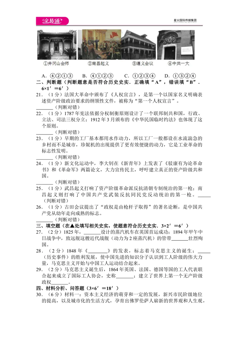 《全易通历史人教版九年级上期中测试题_初中全科目同步习题+精品试卷（7-9年级）_25秋初中历史《同步习题+精品试卷》_上册_《同步试题》_同步试题资源包（9A）》第4页预览