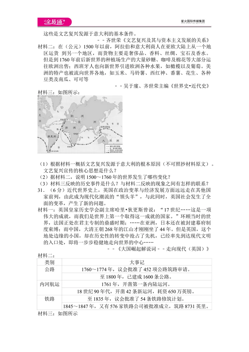 《全易通历史人教版九年级上期中测试题_初中全科目同步习题+精品试卷（7-9年级）_25秋初中历史《同步习题+精品试卷》_上册_《同步试题》_同步试题资源包（9A）》第5页预览