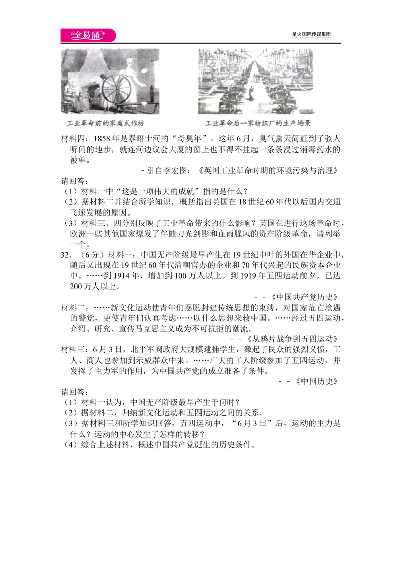 《全易通历史人教版九年级上期中测试题_初中全科目同步习题+精品试卷（7-9年级）_25秋初中历史《同步习题+精品试卷》_上册_《同步试题》_同步试题资源包（9A）》第6页预览