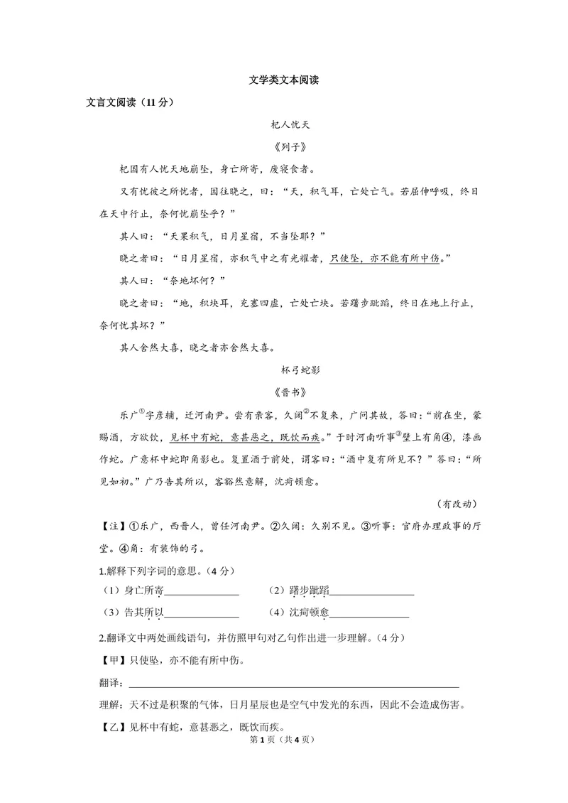 《文学类文本试题_0作业_初中全科目同步习题+精品试卷（7-9年级）_25秋初中语文《同步习题+精品试卷》_初中语文试卷7-9年级上册(1)_《优秀作业单》_七年级》第1页预览