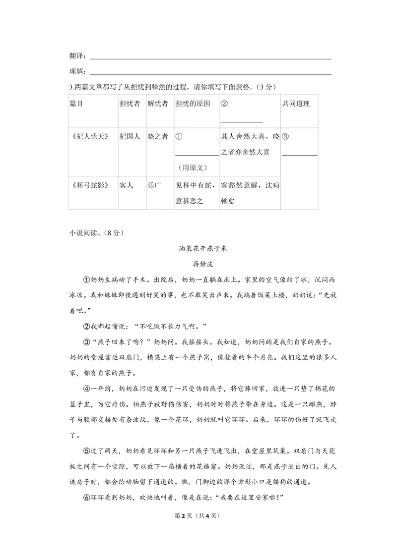《文学类文本试题_0作业_初中全科目同步习题+精品试卷（7-9年级）_25秋初中语文《同步习题+精品试卷》_初中语文试卷7-9年级上册(1)_《优秀作业单》_七年级》第2页预览