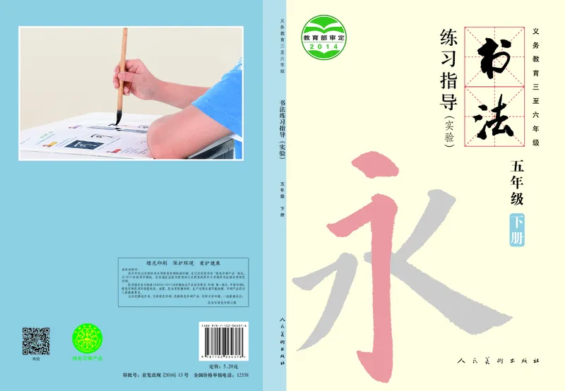 《人美版5年级下册书法高清教材_光塔笔记小学教辅_2025秋电子课本小学科目-新教材_全部版本•小学书法电子课本_人美版小学书法电子课本》第1页预览