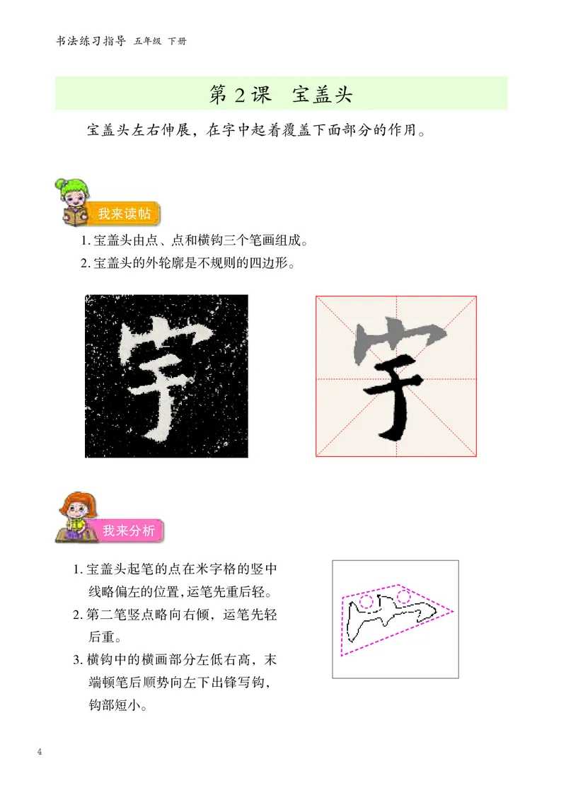 《人美版5年级下册书法高清教材_光塔笔记小学教辅_2025秋电子课本小学科目-新教材_全部版本•小学书法电子课本_人美版小学书法电子课本》第10页预览