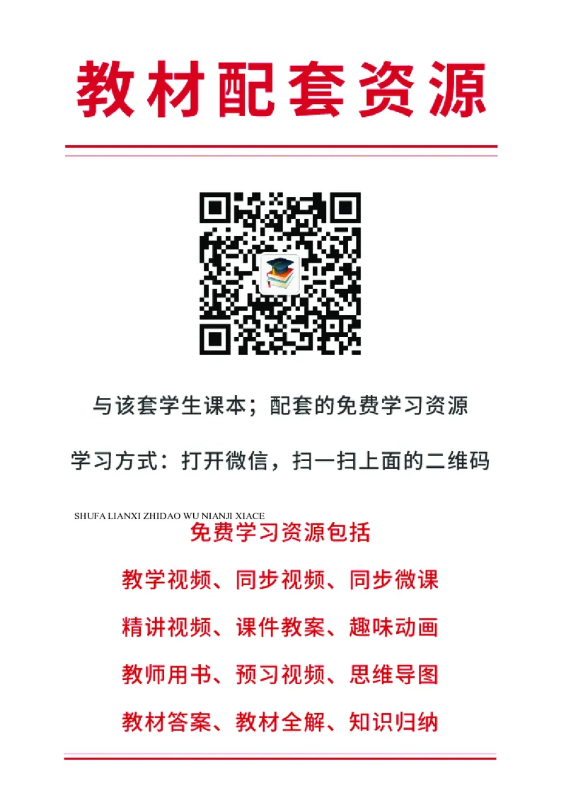 《人美版5年级下册书法高清教材_光塔笔记小学教辅_2025秋电子课本小学科目-新教材_全部版本•小学书法电子课本_人美版小学书法电子课本》第4页预览
