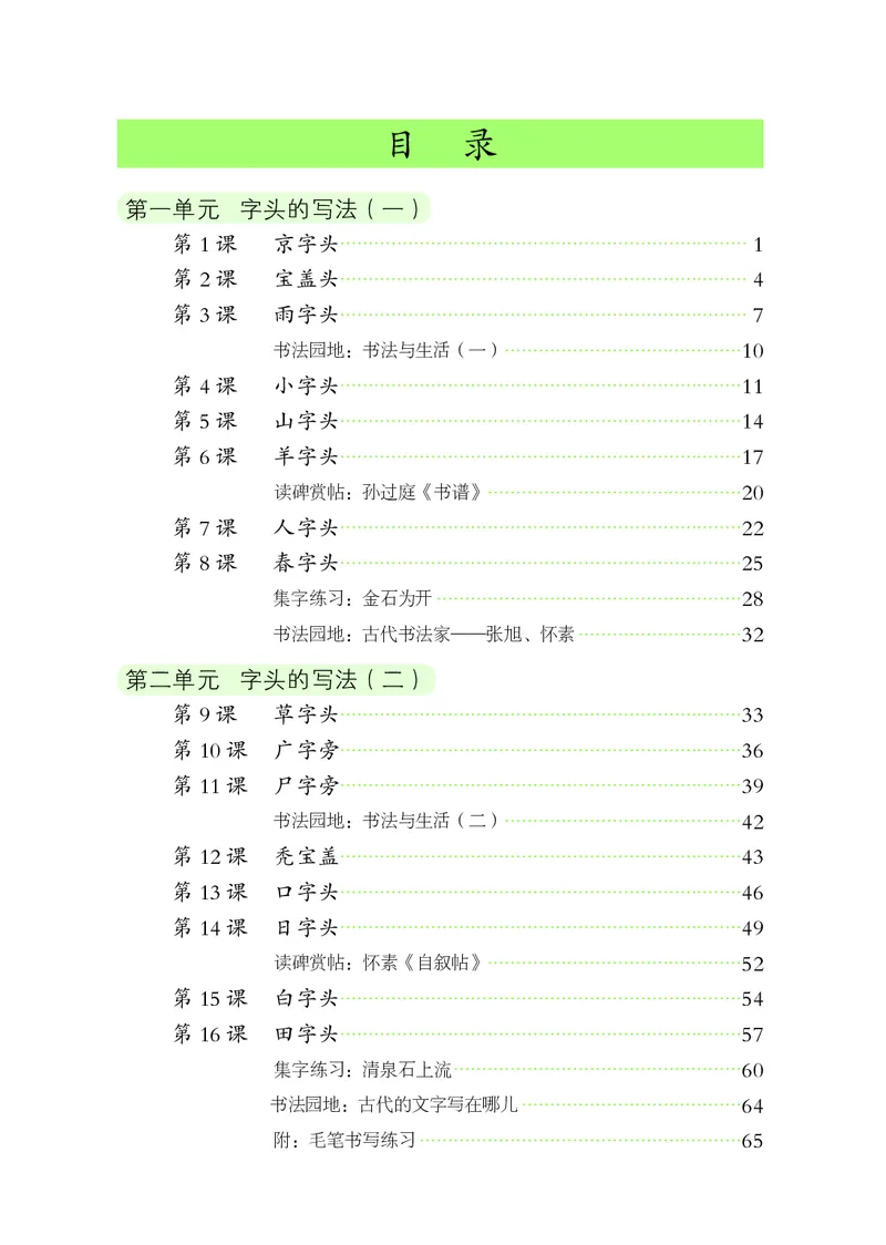 《人美版5年级下册书法高清教材_光塔笔记小学教辅_2025秋电子课本小学科目-新教材_全部版本•小学书法电子课本_人美版小学书法电子课本》第6页预览