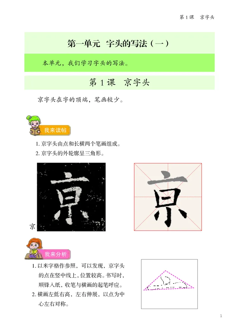 《人美版5年级下册书法高清教材_光塔笔记小学教辅_2025秋电子课本小学科目-新教材_全部版本•小学书法电子课本_人美版小学书法电子课本》第7页预览