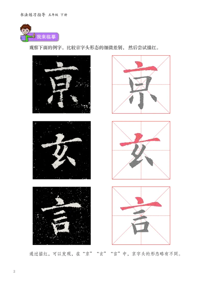 《人美版5年级下册书法高清教材_光塔笔记小学教辅_2025秋电子课本小学科目-新教材_全部版本•小学书法电子课本_人美版小学书法电子课本》第8页预览