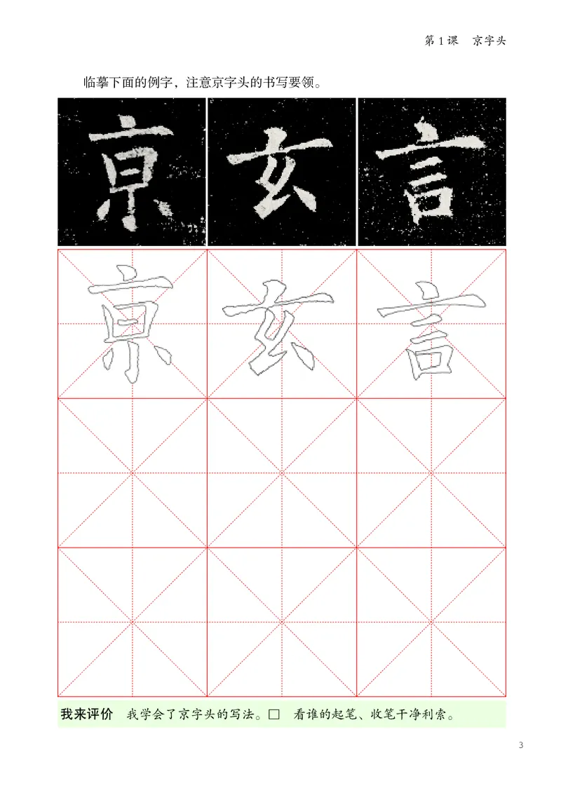 《人美版5年级下册书法高清教材_光塔笔记小学教辅_2025秋电子课本小学科目-新教材_全部版本•小学书法电子课本_人美版小学书法电子课本》第9页预览