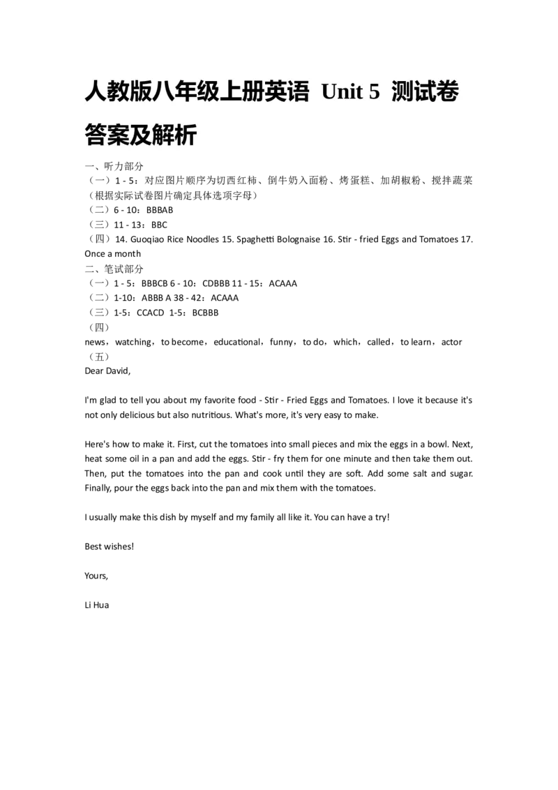 《人教版八年级上册英语试卷Unit5答案和解析_2026版初中《学科网教材同步全套》8年级上册（英语）（人教）_25秋人教单元试卷-八上英语_U5》第1页预览