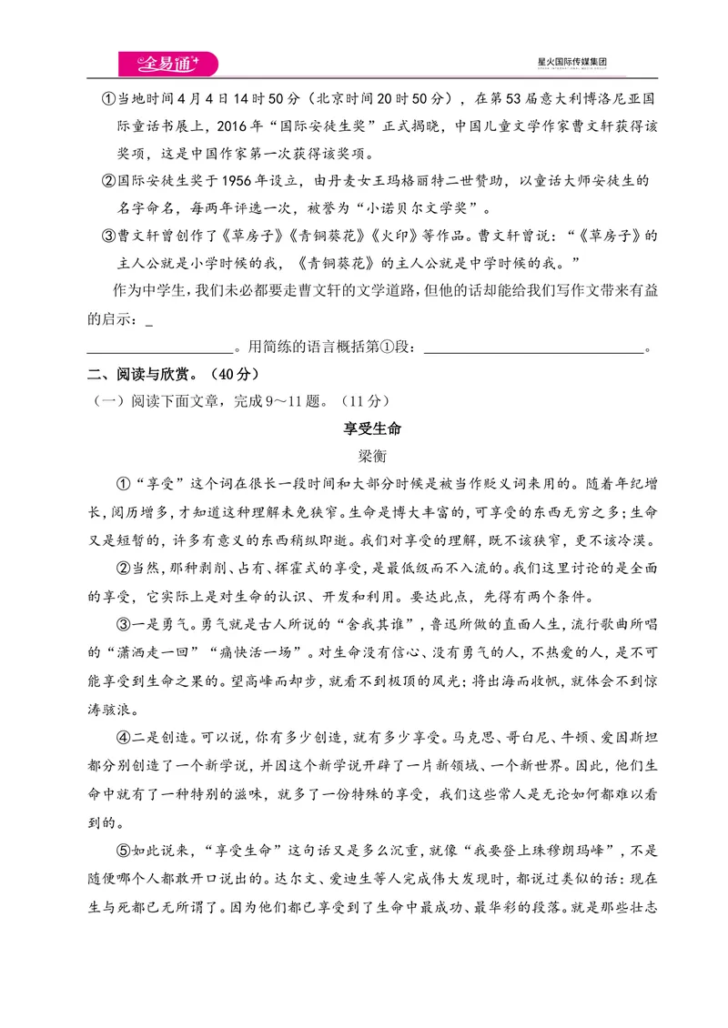 《全易通语文人教版八年级上第四单元测试卷_初中全科目同步习题+精品试卷（7-9年级）_25秋初中语文《同步习题+精品试卷》_初中语文试卷7-9年级上册(1)_《同步试题》_同步试题资源包（8A）》第3页预览