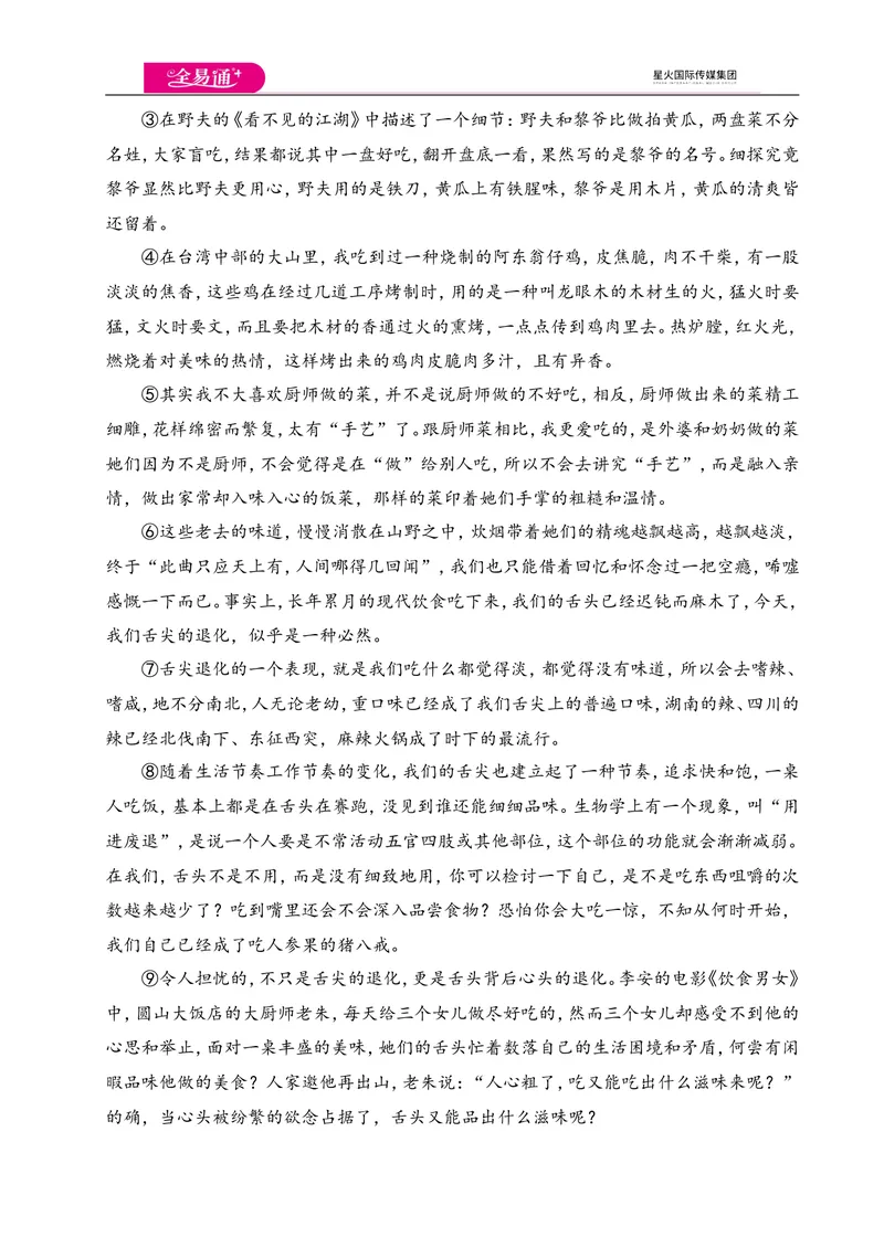 《全易通语文人教版八年级上第四单元测试卷_初中全科目同步习题+精品试卷（7-9年级）_25秋初中语文《同步习题+精品试卷》_初中语文试卷7-9年级上册(1)_《同步试题》_同步试题资源包（8A）》第5页预览