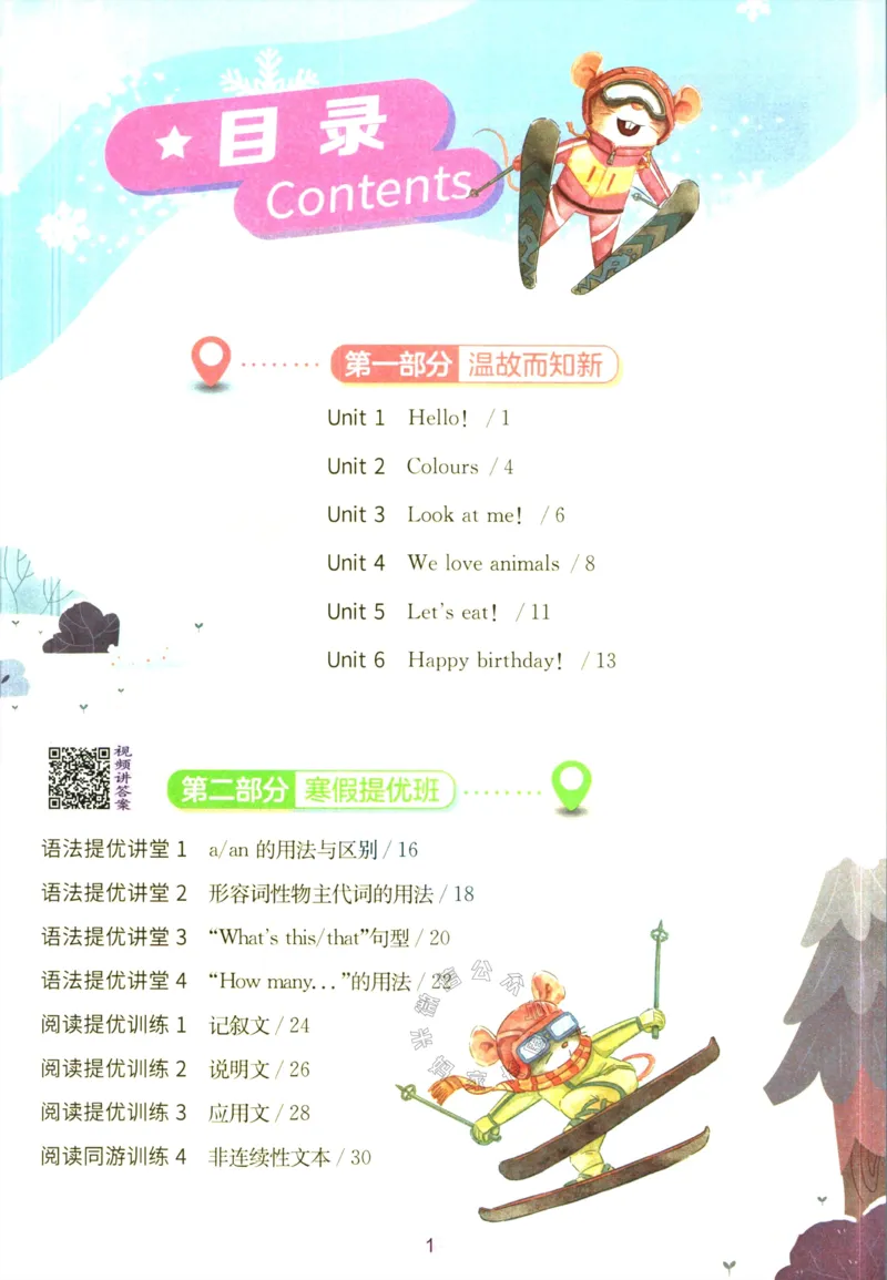 《002.人教PEP英语实验班提优训练寒假衔接三年级（有答案）公众号：米妈家长圈_小学1-6年级全科全套_1-6年级全科下册_三年级_其他补充资料_英语人教PEP资料》第2页预览