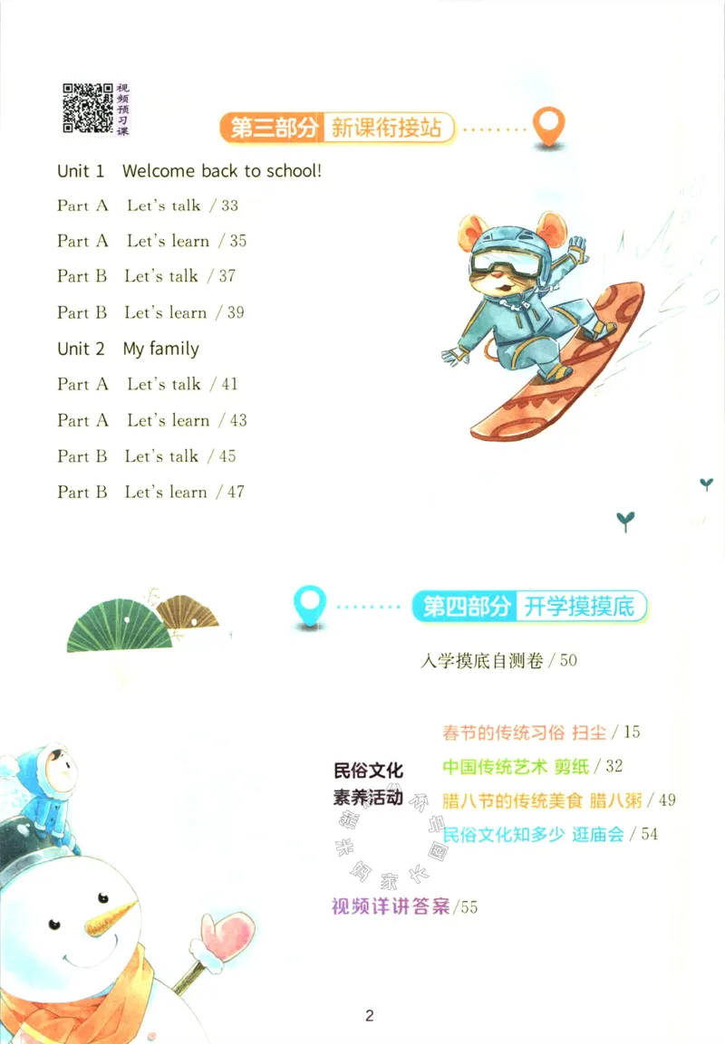 《002.人教PEP英语实验班提优训练寒假衔接三年级（有答案）公众号：米妈家长圈_小学1-6年级全科全套_1-6年级全科下册_三年级_其他补充资料_英语人教PEP资料》第3页预览