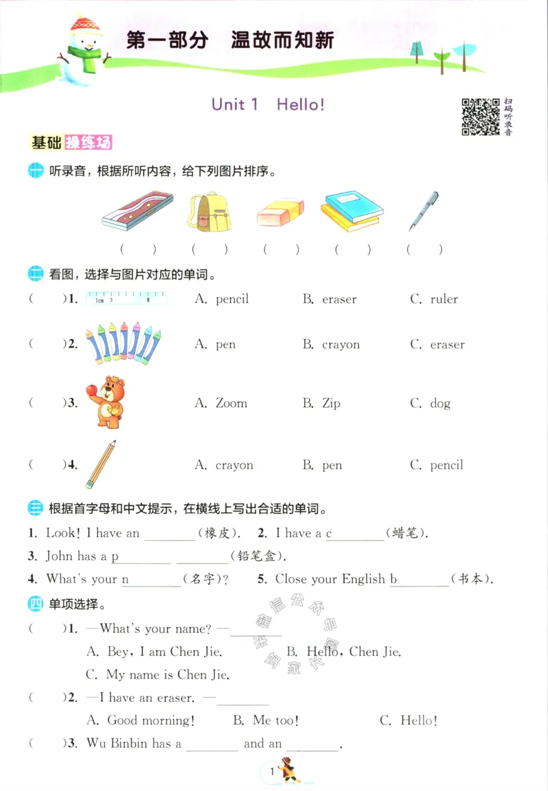 《002.人教PEP英语实验班提优训练寒假衔接三年级（有答案）公众号：米妈家长圈_小学1-6年级全科全套_1-6年级全科下册_三年级_其他补充资料_英语人教PEP资料》第4页预览