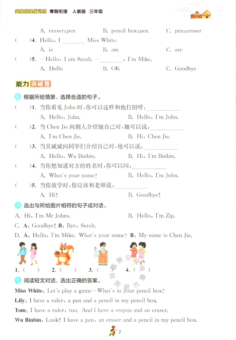 《002.人教PEP英语实验班提优训练寒假衔接三年级（有答案）公众号：米妈家长圈_小学1-6年级全科全套_1-6年级全科下册_三年级_其他补充资料_英语人教PEP资料》第5页预览