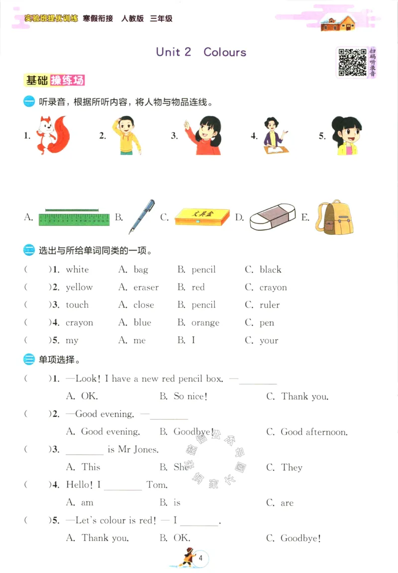 《002.人教PEP英语实验班提优训练寒假衔接三年级（有答案）公众号：米妈家长圈_小学1-6年级全科全套_1-6年级全科下册_三年级_其他补充资料_英语人教PEP资料》第7页预览