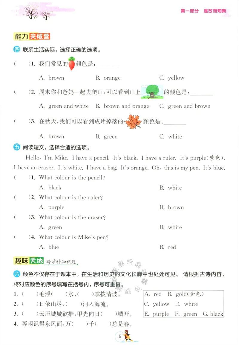 《002.人教PEP英语实验班提优训练寒假衔接三年级（有答案）公众号：米妈家长圈_小学1-6年级全科全套_1-6年级全科下册_三年级_其他补充资料_英语人教PEP资料》第8页预览