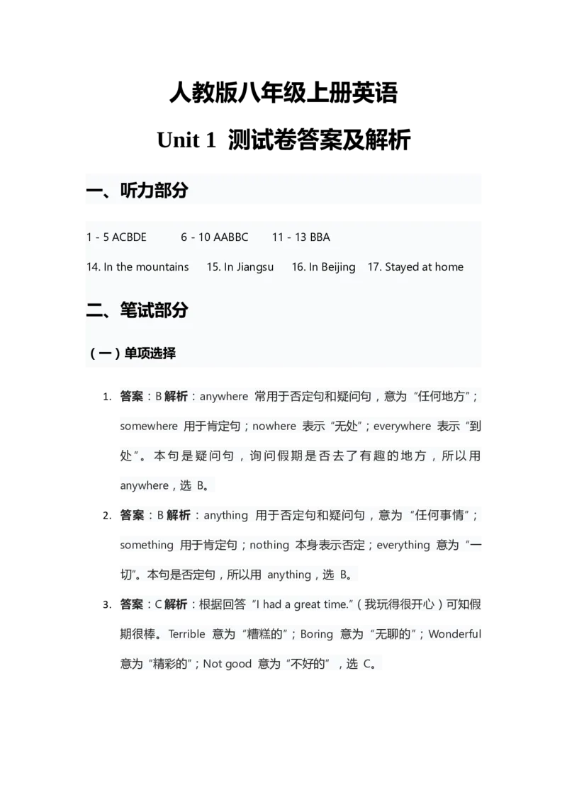 《人教版八年级上册英语试卷Unit1答案和解析_2026版初中《学科网教材同步全套》8年级上册（英语）（人教）_25秋人教单元试卷-八上英语_U1》第1页预览