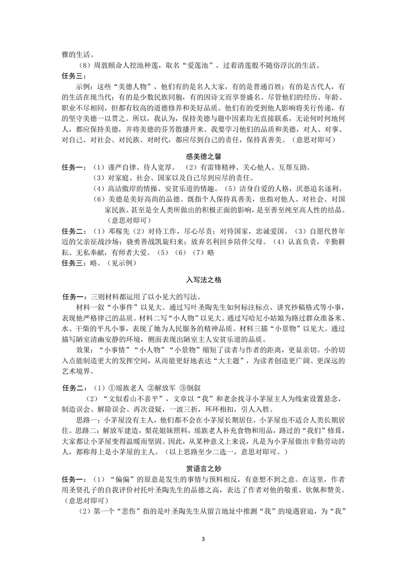《七下第四单元作业_1答案_初中全科目同步习题+精品试卷（7-9年级）_25秋初中语文《同步习题+精品试卷》_初中语文试卷7-9年级上册(1)_《优秀作业单》_七年级》第3页预览