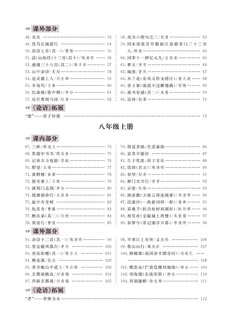 《经典诵读200篇正文_初中全科目同步习题+精品试卷（7-9年级）_25秋初中语文《同步习题+精品试卷》_初中语文试卷7-9年级上册(1)_《经典诵读》》第4页预览