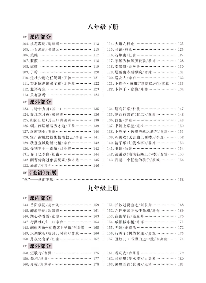 《经典诵读200篇正文_初中全科目同步习题+精品试卷（7-9年级）_25秋初中语文《同步习题+精品试卷》_初中语文试卷7-9年级上册(1)_《经典诵读》》第5页预览