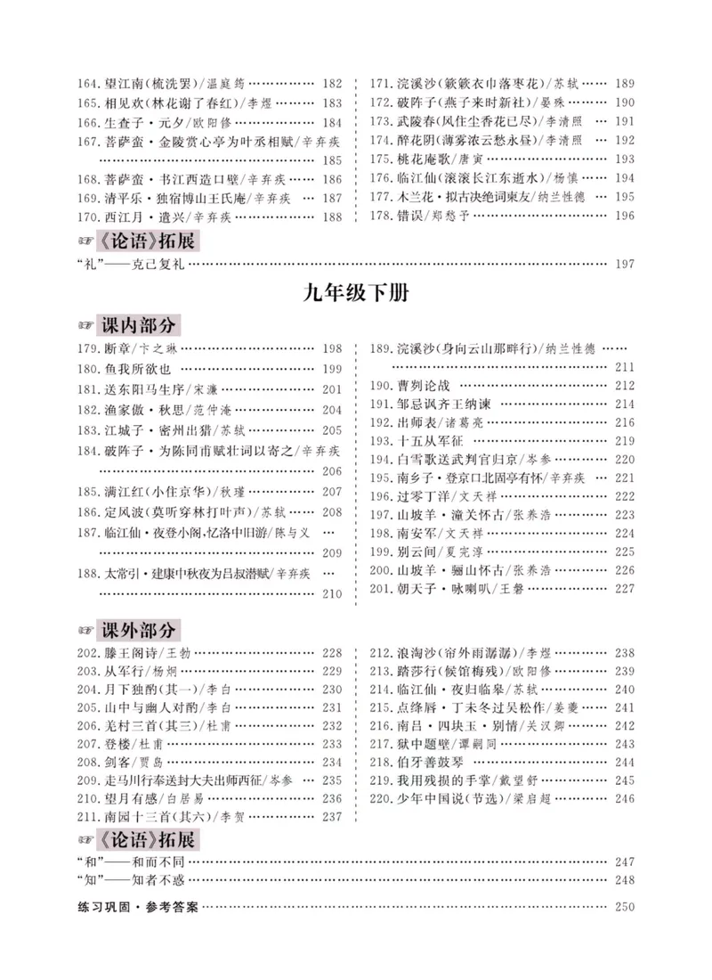 《经典诵读200篇正文_初中全科目同步习题+精品试卷（7-9年级）_25秋初中语文《同步习题+精品试卷》_初中语文试卷7-9年级上册(1)_《经典诵读》》第6页预览