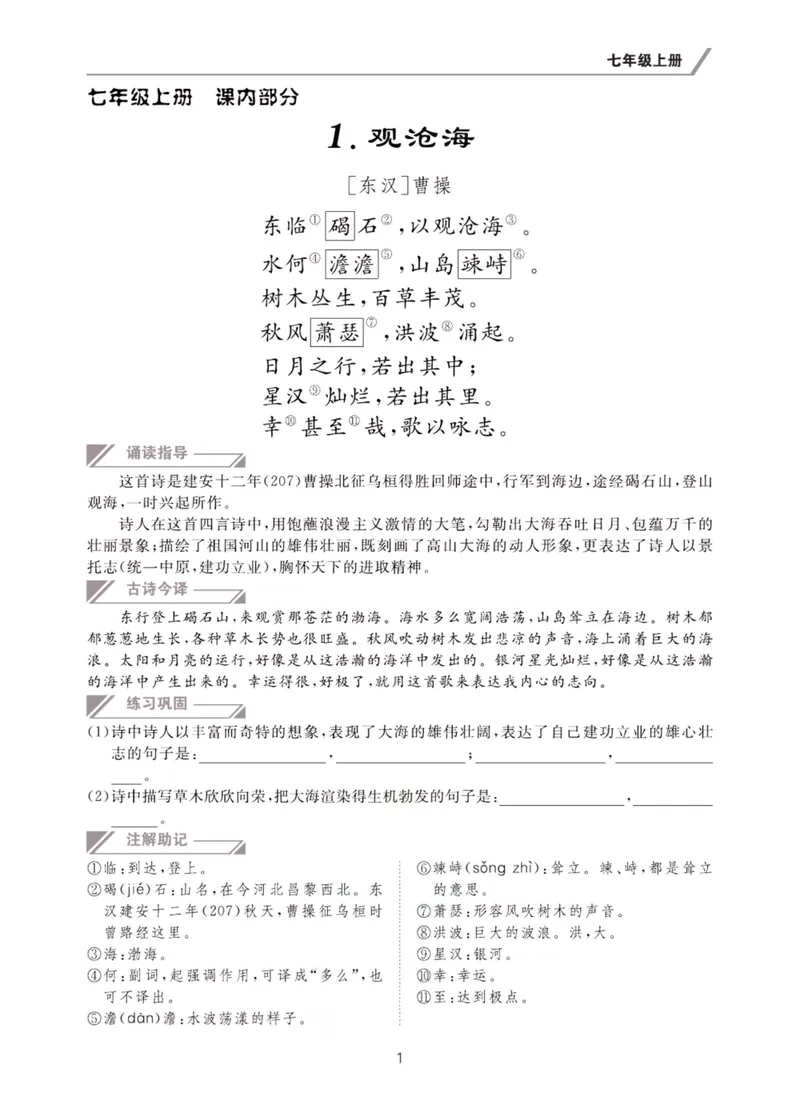 《经典诵读200篇正文_初中全科目同步习题+精品试卷（7-9年级）_25秋初中语文《同步习题+精品试卷》_初中语文试卷7-9年级上册(1)_《经典诵读》》第7页预览