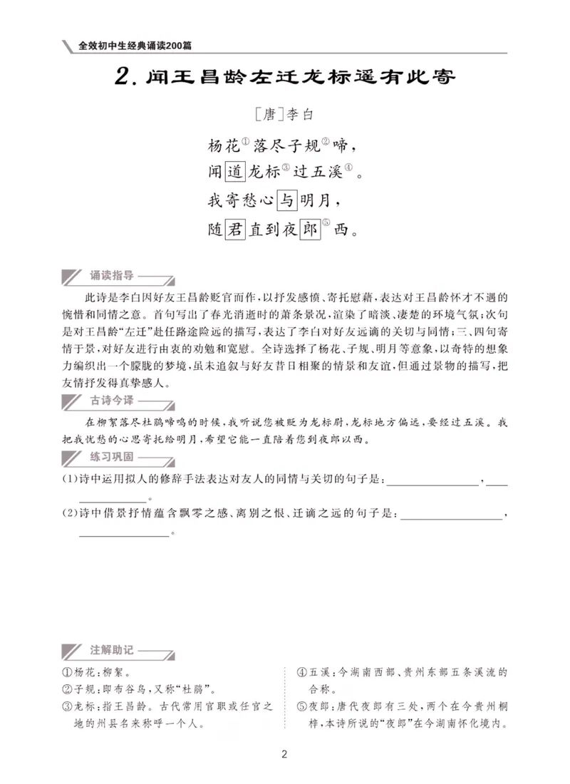 《经典诵读200篇正文_初中全科目同步习题+精品试卷（7-9年级）_25秋初中语文《同步习题+精品试卷》_初中语文试卷7-9年级上册(1)_《经典诵读》》第8页预览