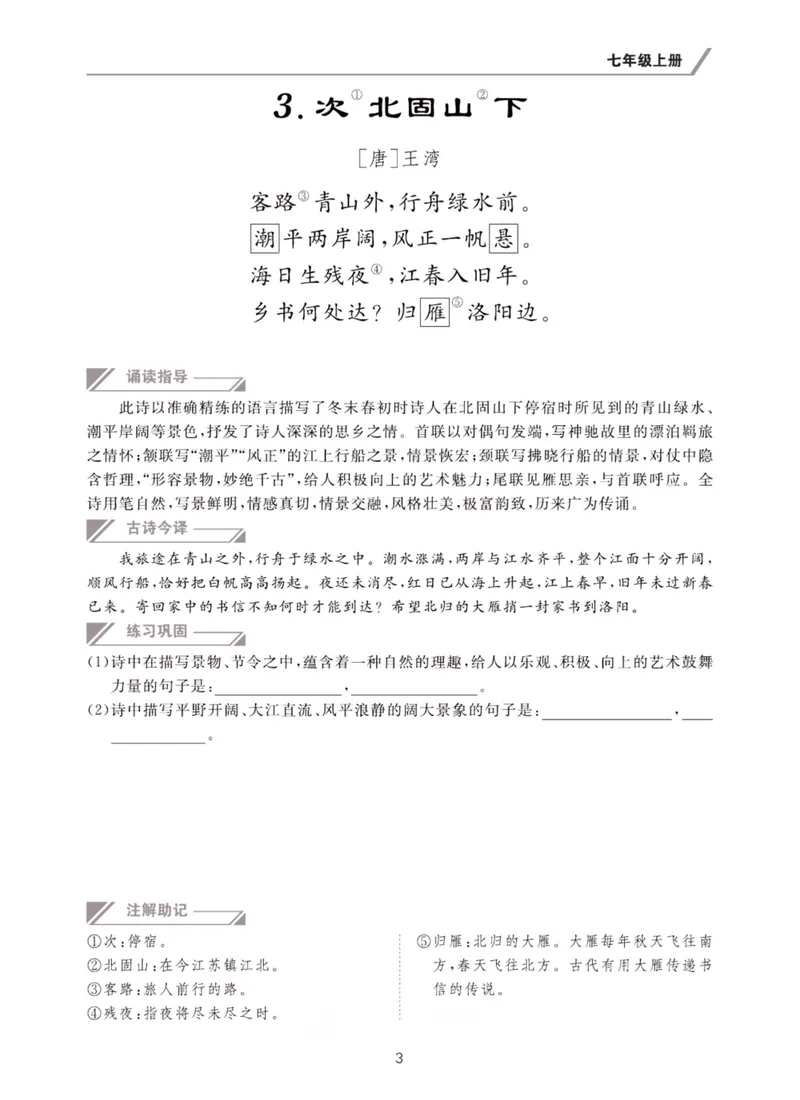《经典诵读200篇正文_初中全科目同步习题+精品试卷（7-9年级）_25秋初中语文《同步习题+精品试卷》_初中语文试卷7-9年级上册(1)_《经典诵读》》第9页预览