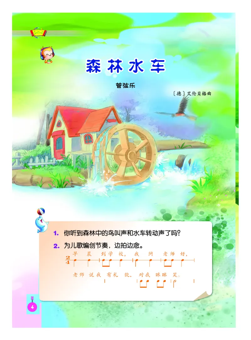 《人音版2年级音乐上册高清教材_光塔笔记小学教辅_2025秋电子课本小学科目-新教材_全部版本•小学音乐电子课本_人音版小学音乐电子课本_人音版小学音乐（五线谱）》第10页预览