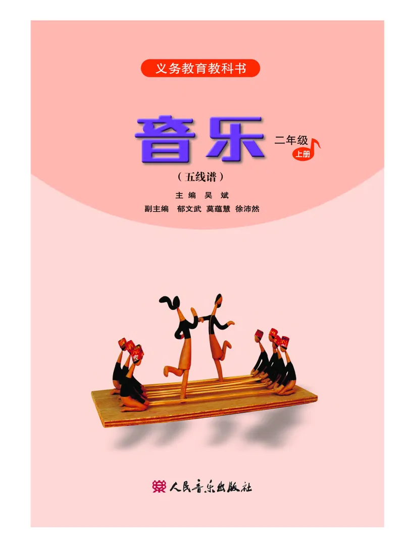 《人音版2年级音乐上册高清教材_光塔笔记小学教辅_2025秋电子课本小学科目-新教材_全部版本•小学音乐电子课本_人音版小学音乐电子课本_人音版小学音乐（五线谱）》第3页预览