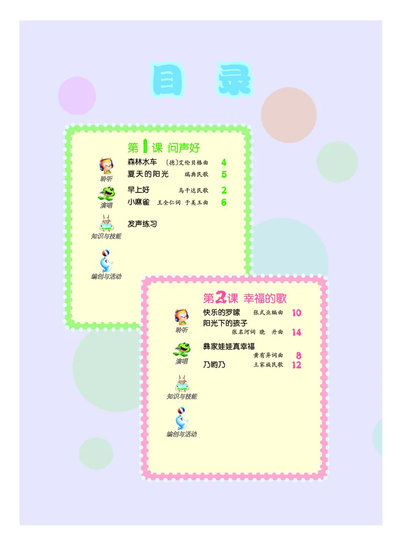 《人音版2年级音乐上册高清教材_光塔笔记小学教辅_2025秋电子课本小学科目-新教材_全部版本•小学音乐电子课本_人音版小学音乐电子课本_人音版小学音乐（五线谱）》第4页预览