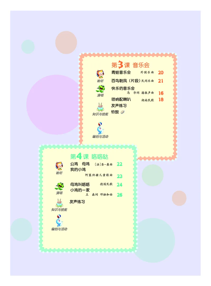 《人音版2年级音乐上册高清教材_光塔笔记小学教辅_2025秋电子课本小学科目-新教材_全部版本•小学音乐电子课本_人音版小学音乐电子课本_人音版小学音乐（五线谱）》第5页预览