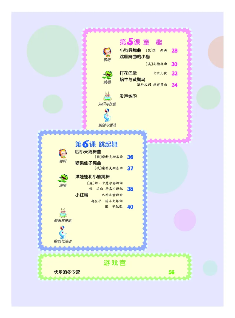 《人音版2年级音乐上册高清教材_光塔笔记小学教辅_2025秋电子课本小学科目-新教材_全部版本•小学音乐电子课本_人音版小学音乐电子课本_人音版小学音乐（五线谱）》第6页预览