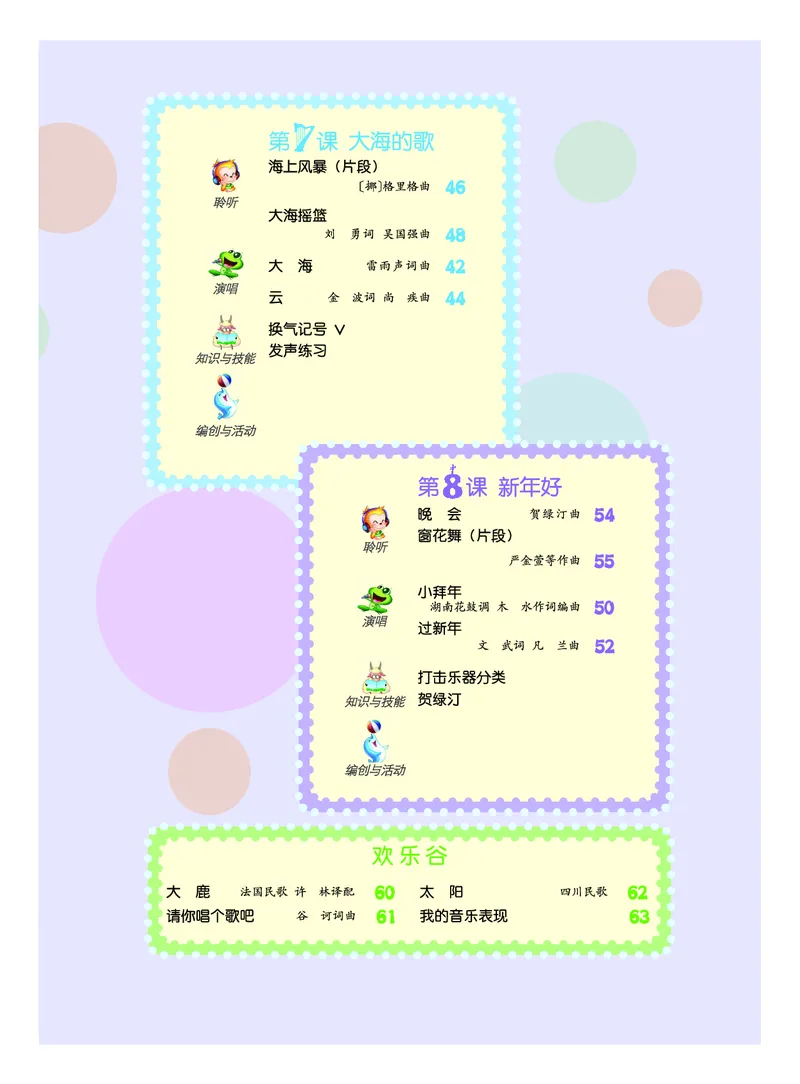 《人音版2年级音乐上册高清教材_光塔笔记小学教辅_2025秋电子课本小学科目-新教材_全部版本•小学音乐电子课本_人音版小学音乐电子课本_人音版小学音乐（五线谱）》第7页预览