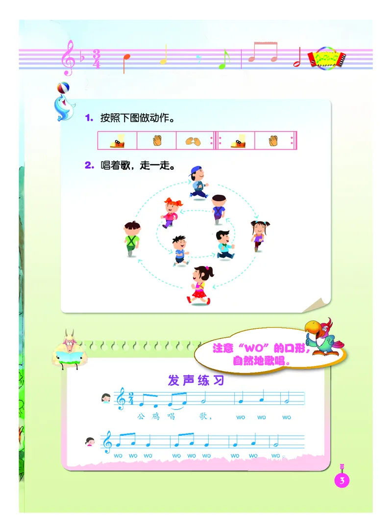 《人音版2年级音乐上册高清教材_光塔笔记小学教辅_2025秋电子课本小学科目-新教材_全部版本•小学音乐电子课本_人音版小学音乐电子课本_人音版小学音乐（五线谱）》第9页预览