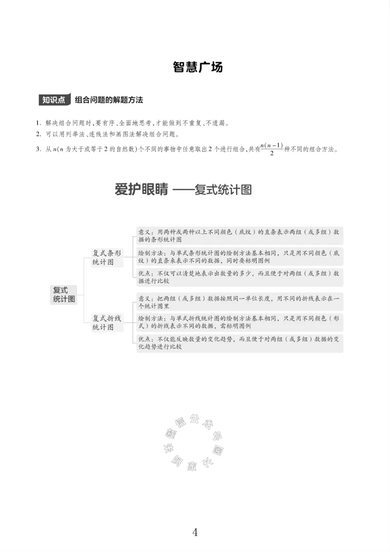 《001.青岛六三制数学五年级下册课本知识全归纳公众号：米妈家长圈_小学1-6年级全科全套_1-6年级全科下册_五年级_其他补充资料_教辅系列_数学青岛六三制资料》第5页预览
