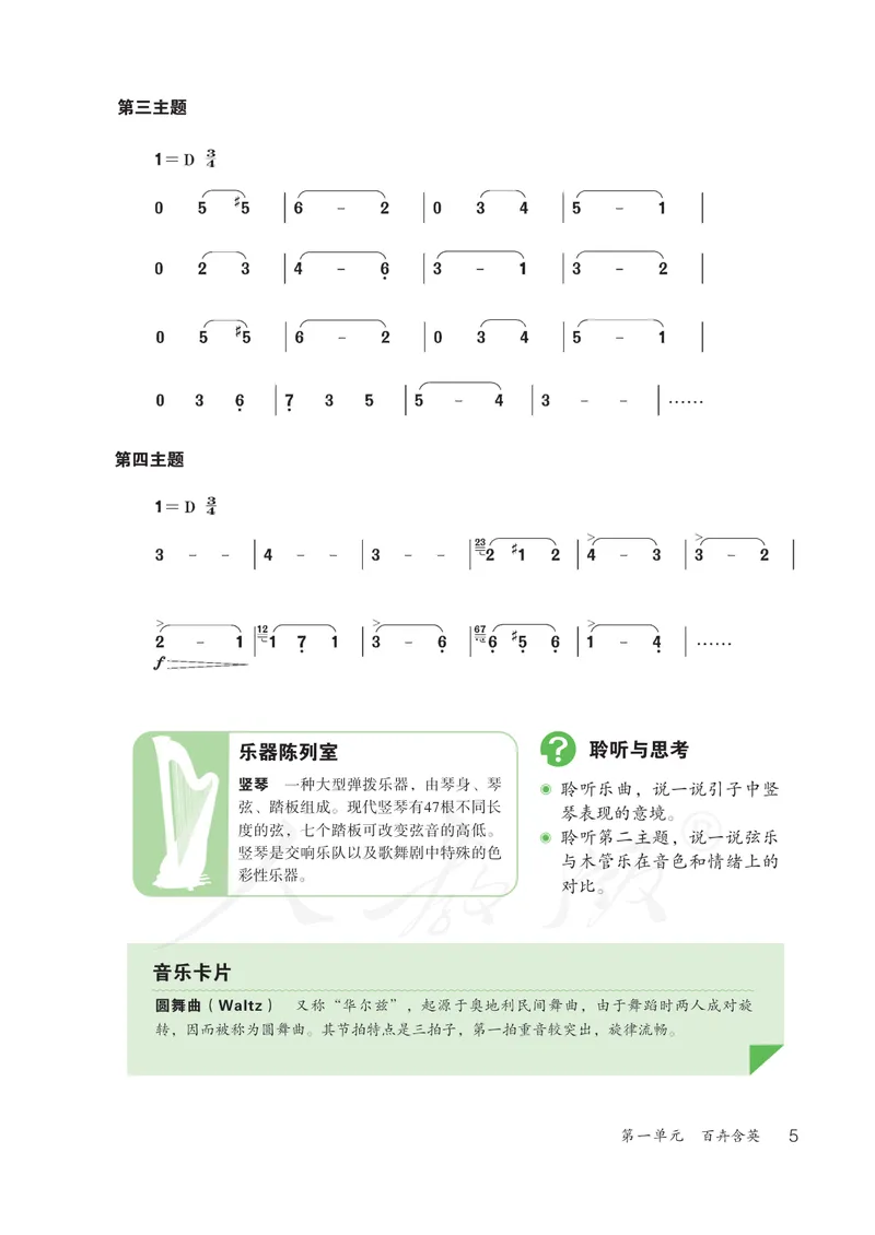 《9年级下册（简谱）_初中音乐_人教版_9年级下册》第10页预览