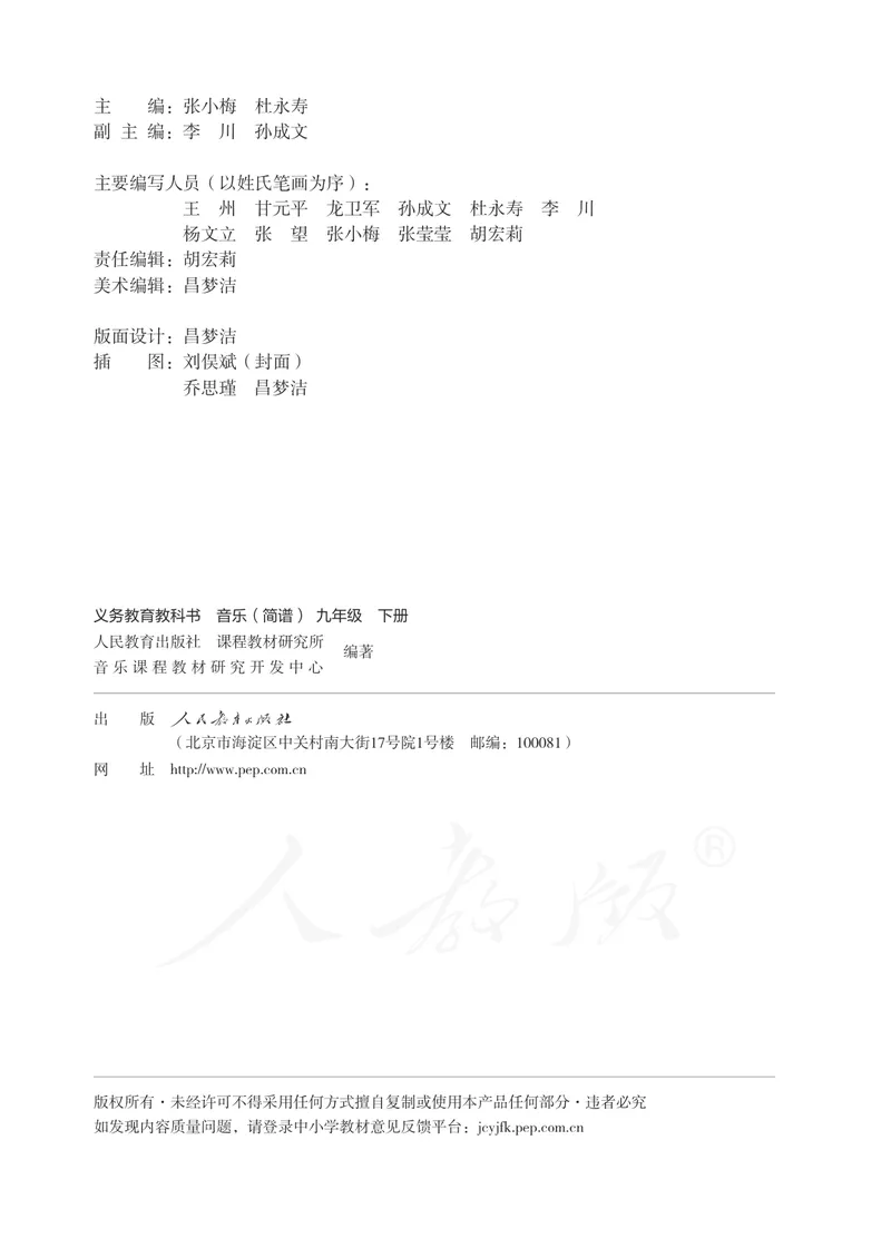《9年级下册（简谱）_初中音乐_人教版_9年级下册》第3页预览