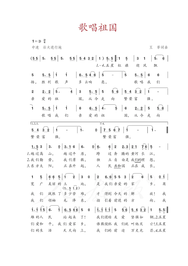 《9年级下册（简谱）_初中音乐_人教版_9年级下册》第4页预览