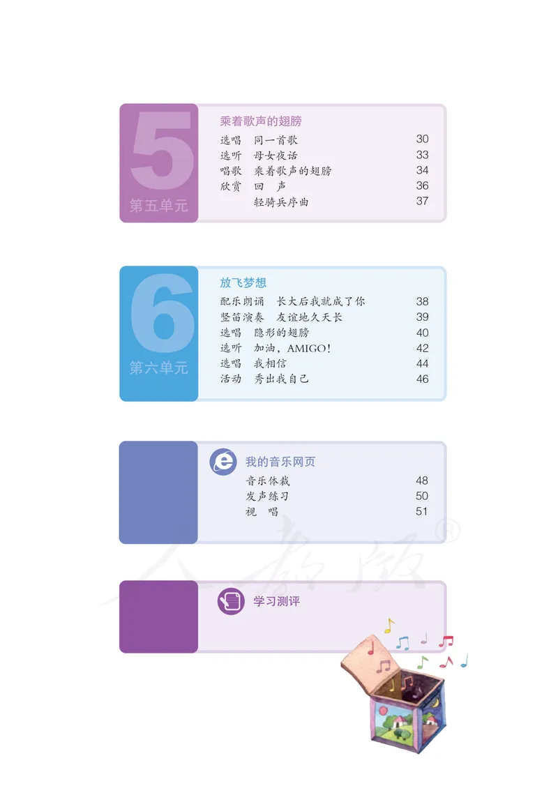 《9年级下册（简谱）_初中音乐_人教版_9年级下册》第6页预览