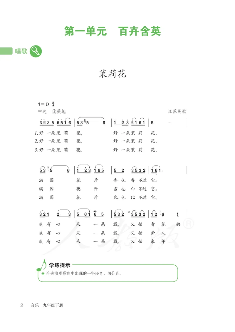 《9年级下册（简谱）_初中音乐_人教版_9年级下册》第7页预览