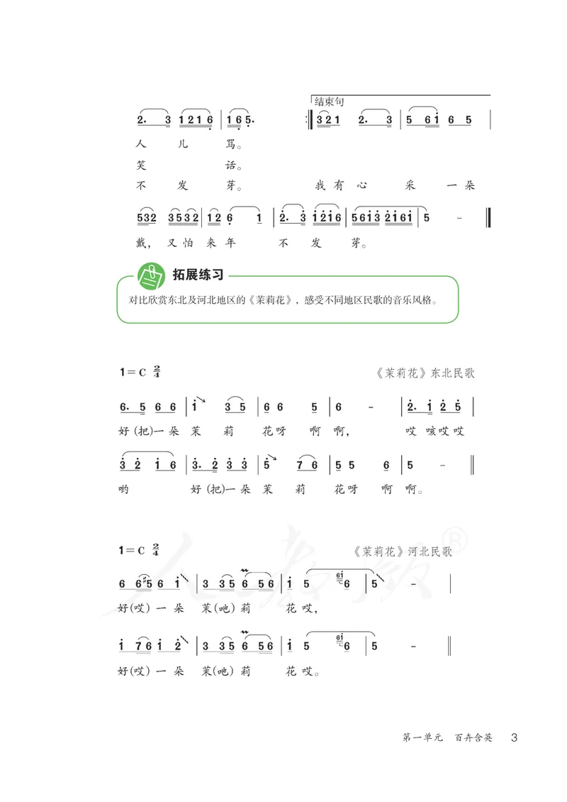 《9年级下册（简谱）_初中音乐_人教版_9年级下册》第8页预览
