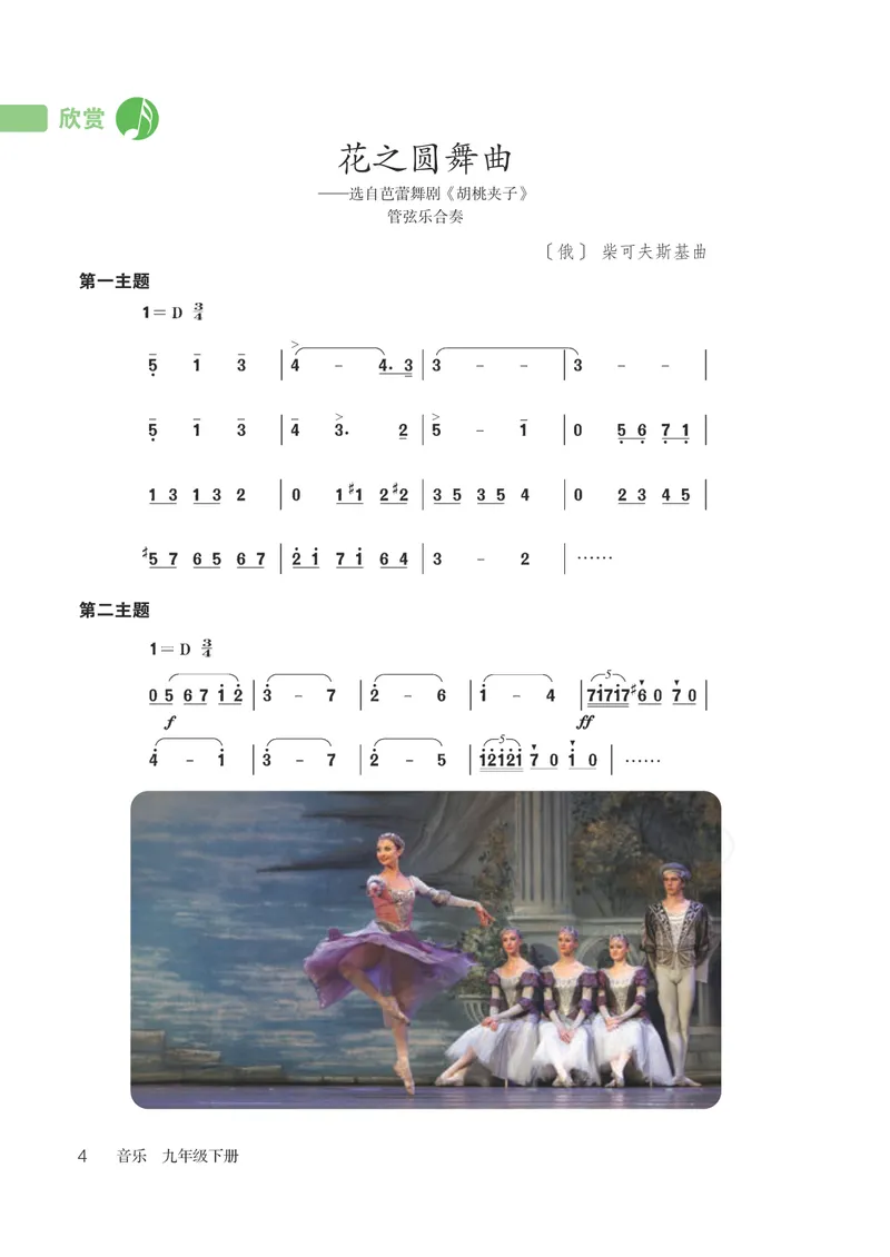《9年级下册（简谱）_初中音乐_人教版_9年级下册》第9页预览