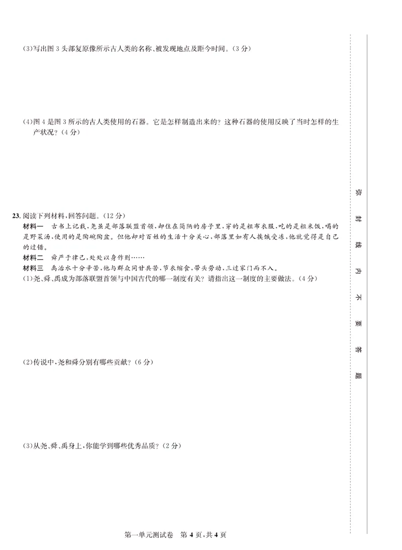 《一卷好题·七年级上册历史人教版·正文_初中全科目同步习题+精品试卷（7-9年级）_25秋初中历史《同步习题+精品试卷》_上册_《一卷好题》》第5页预览