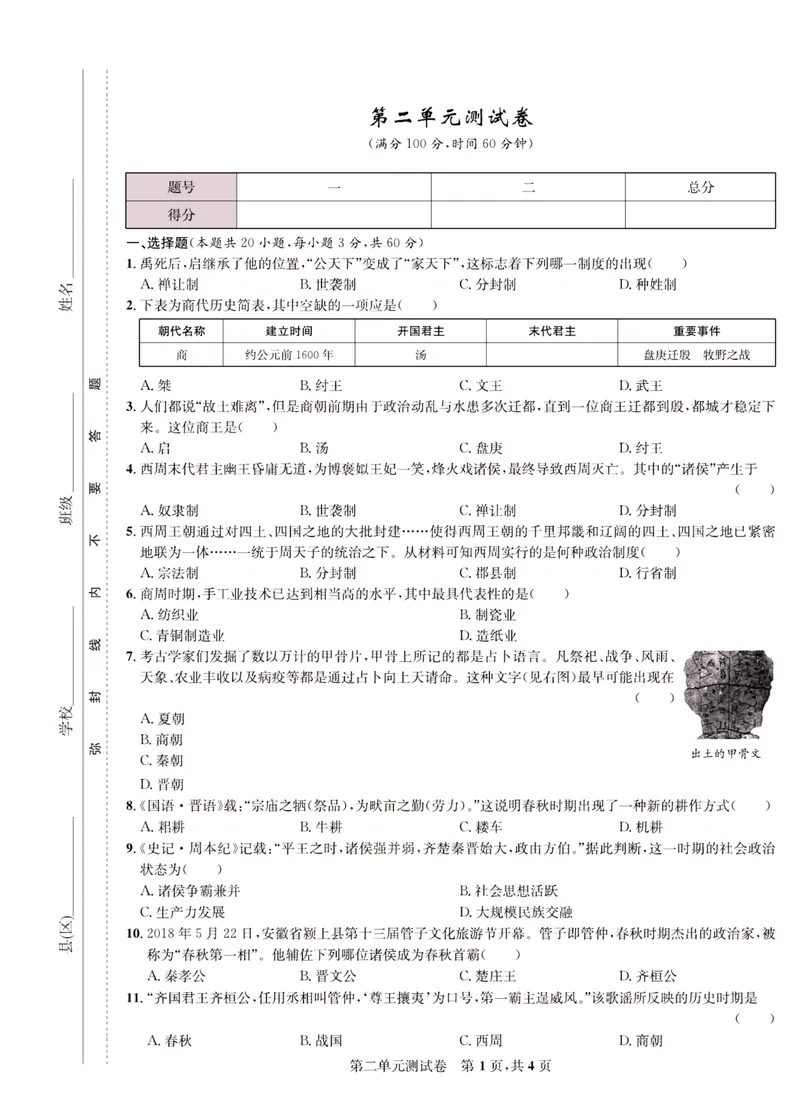 《一卷好题·七年级上册历史人教版·正文_初中全科目同步习题+精品试卷（7-9年级）_25秋初中历史《同步习题+精品试卷》_上册_《一卷好题》》第6页预览