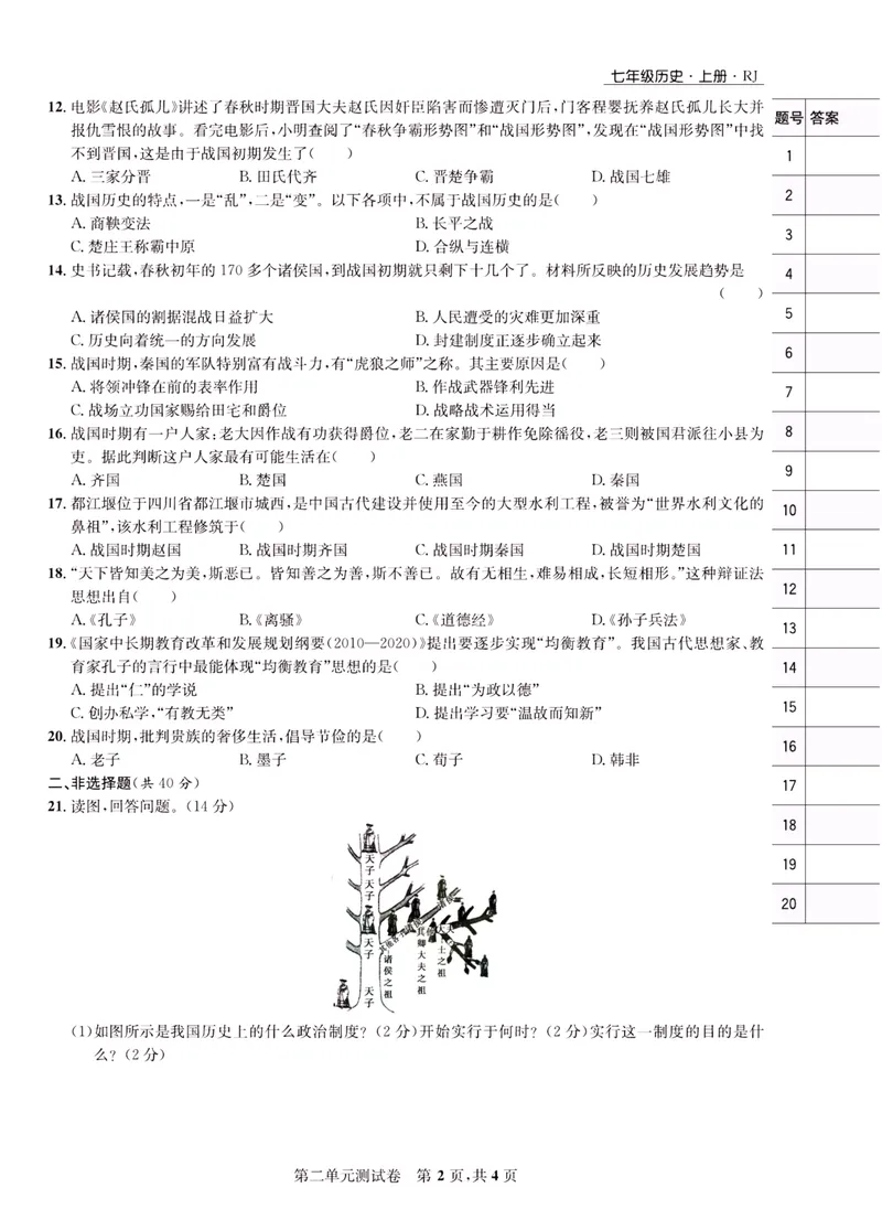 《一卷好题·七年级上册历史人教版·正文_初中全科目同步习题+精品试卷（7-9年级）_25秋初中历史《同步习题+精品试卷》_上册_《一卷好题》》第7页预览